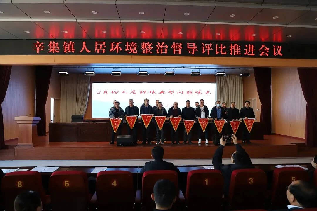 沂南县辛集镇开展人居环境整治督导评比活动